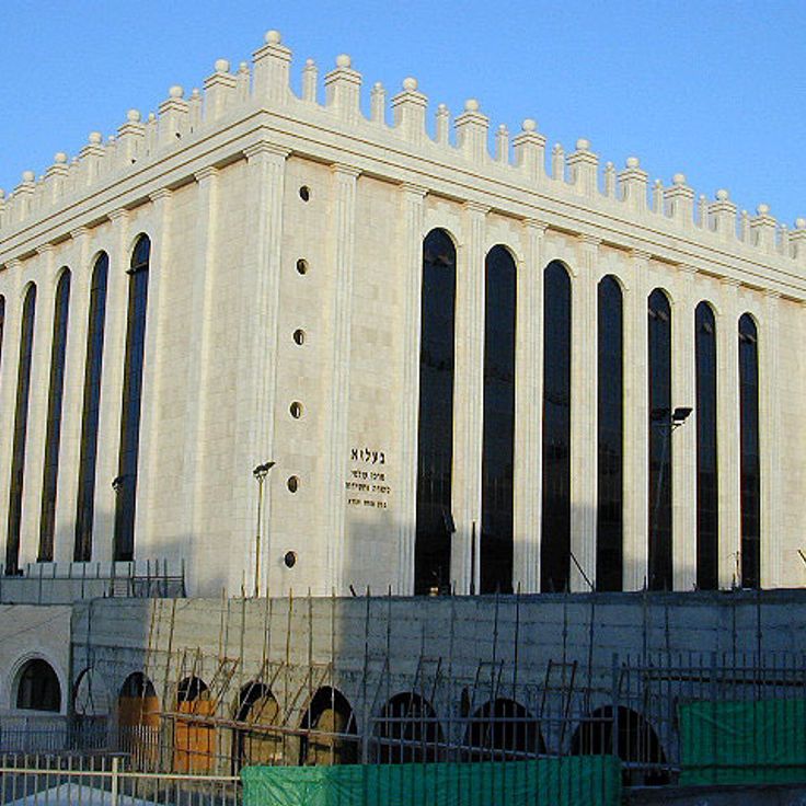 Belz Beis HaMedrash HaGadol