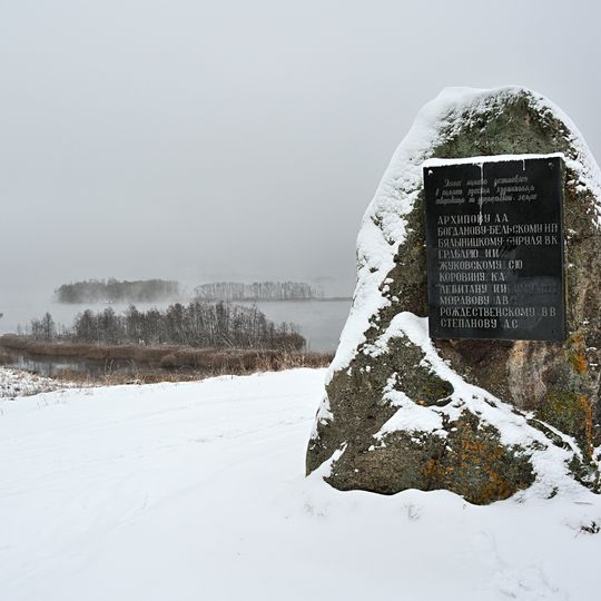 Памятный знак на Красильниковой горке