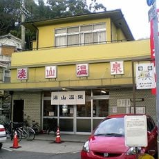 Minatoyama Onsen