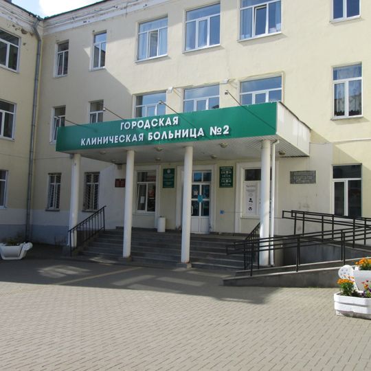 Здание Городской больницы №2