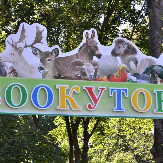 Тернопільський зоокуток