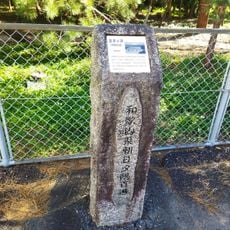 王子ヶ浜