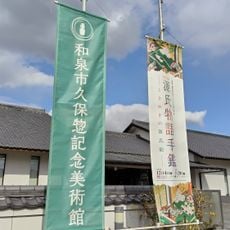 Kubosō Memorial Museum of Arts