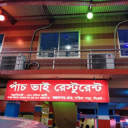 Pach Bhai Restaurant