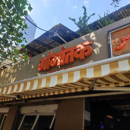 Gomantak