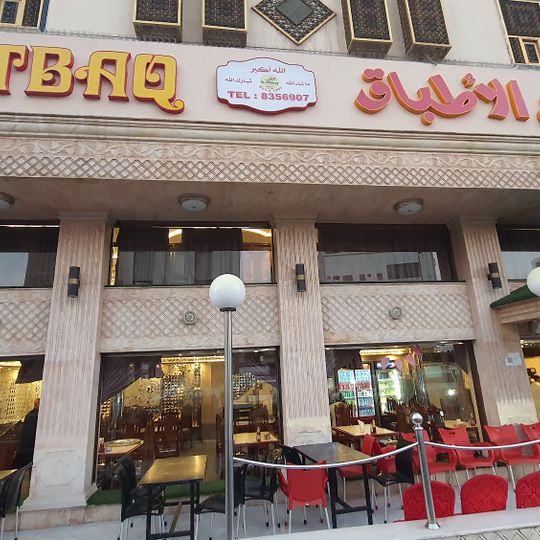 Al-Atbaq