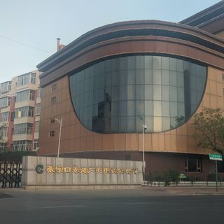 Zhangjiakou Cigarette Factory