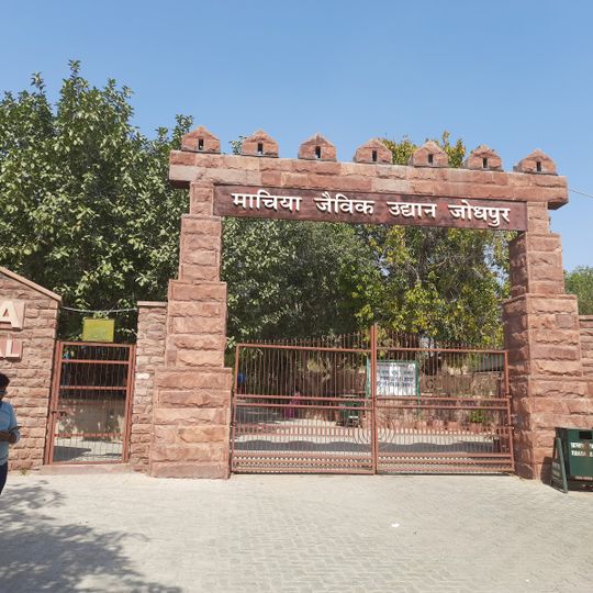 Machia Biological Park