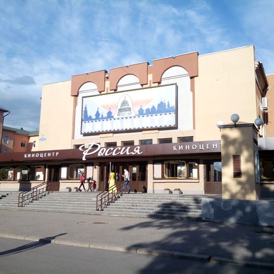 Kinotsentr Rossiya