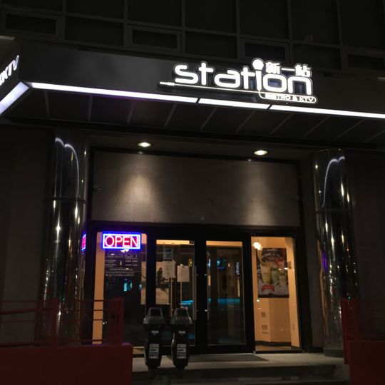 Station Bistro & KTV