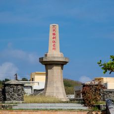 Japanese Imperial Military Landing Monument (Lintou)