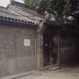 Former Residence of Qi Baishi (Beijing)