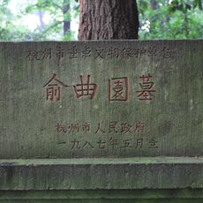 Tomb of Yu Yue