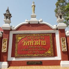 Wat Hua Fai