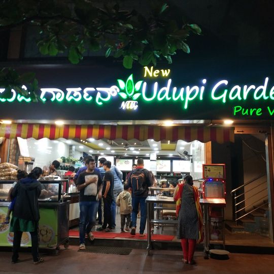 ನ್ಯೂ ಉಡುಪಿ ಗಾರ್ಡನ್