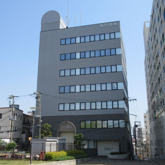 神鉄本社ビル