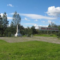 Место соединения войск Ленинградского и Волховского фронтов, осуществивших прорыв блокады города Ленинграда 18 января 1943 г. «Зеленый пояс Славы Ленинграда»