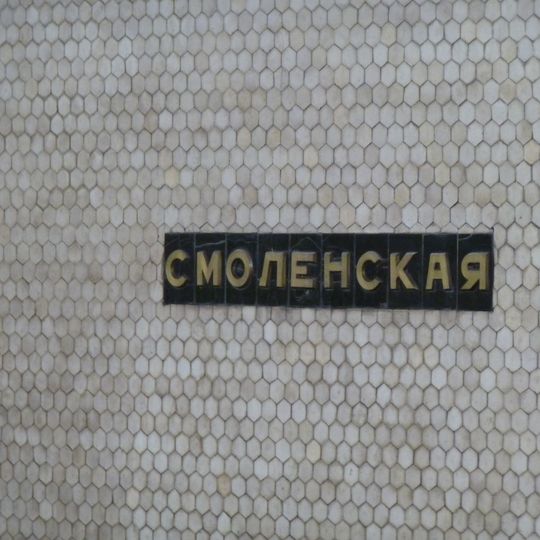 Перронный зал