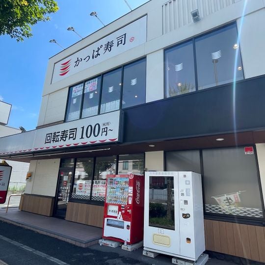 Kappa Sushi Katsushika Tateishi