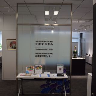 Taiwan Cultural Center, Taipei Economic and Cultural Representative Office in Japan