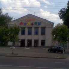 Oleksandr Dovshenko Puppet Theater