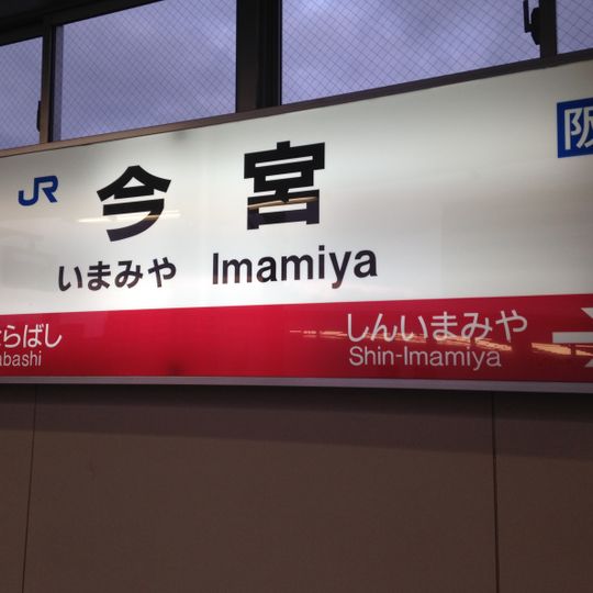 Imamiya Station