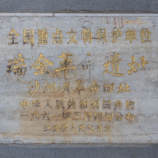 Shazhouba Revolutionary Sites