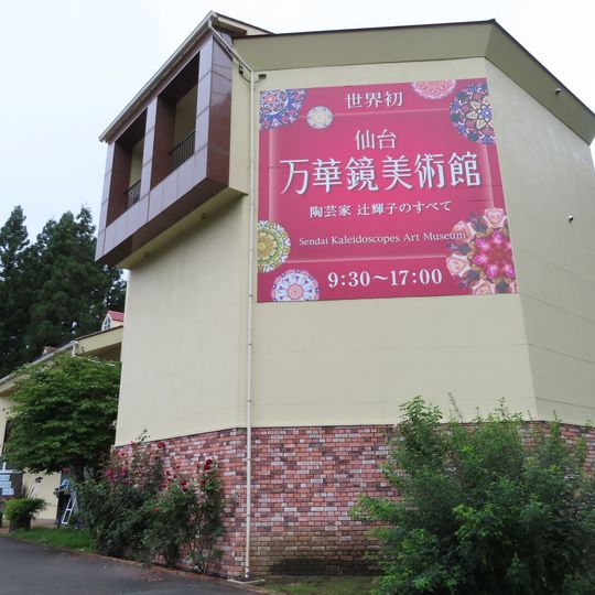 Sendai Kaleidoscopes Art Museum