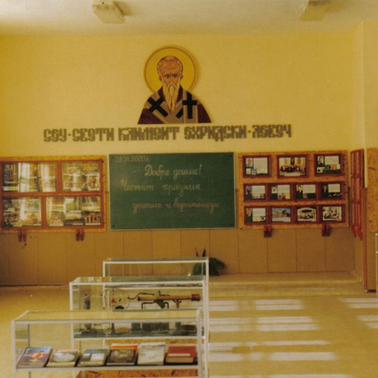 Saint Kliment Ohridski School, Lovech