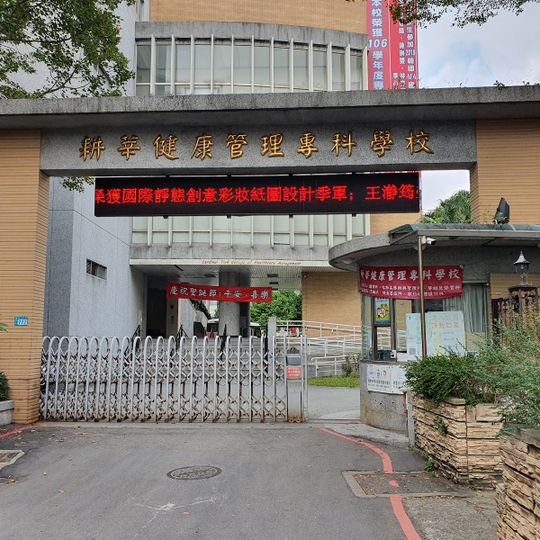 Cardinal Tien College of Healthcare and Management