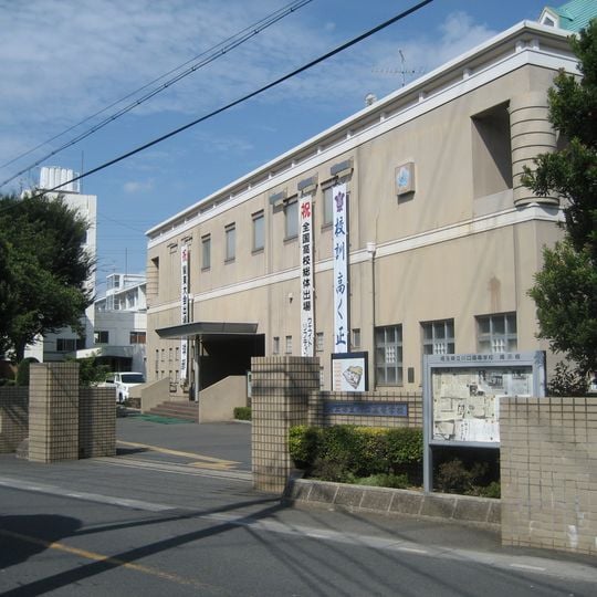 埼玉縣立川口高等學校