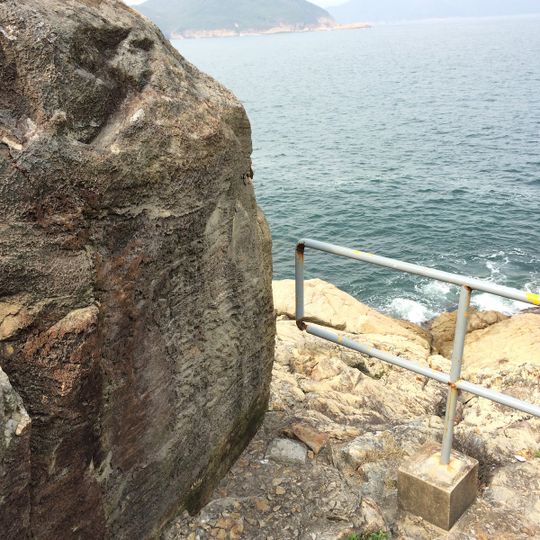 龍蝦灣石刻 Rock Carving at Lung Ha Wan