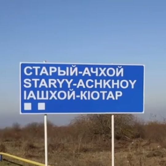 Stary Achkhoy