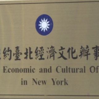 Taipei Economic and Cultural Office in New York