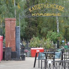 Kapotnya cemetery